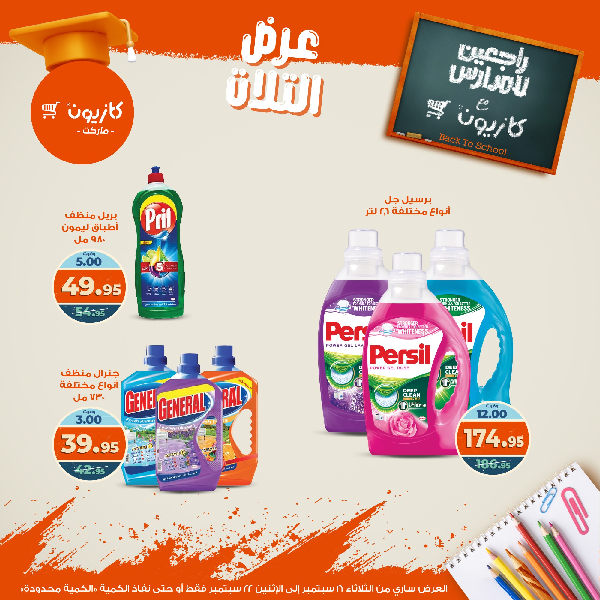 kazyon offers from 15sep to 4sep 2025 عروض كازيون من 15 سبتمبر حتى 4 سبتمبر 2025 صفحة رقم 49